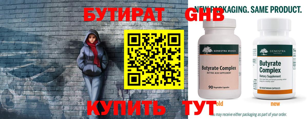 Бутират  Вход с VPN  Владивосток  БУТИРАТ 1.4BDO 