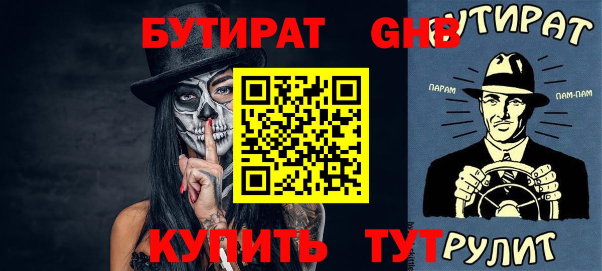 БУТИРАТ бутандиол Владивосток