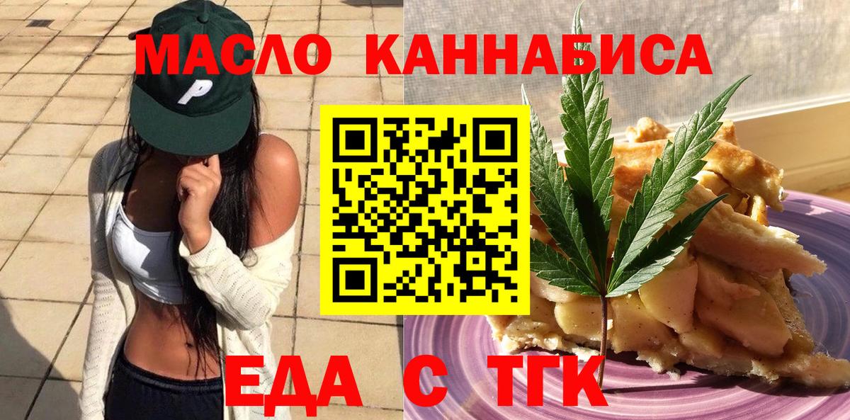 Владивосток  Cannafood марихуана  Вход с VPN 