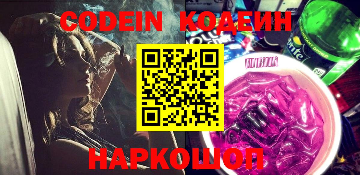 Codein напиток Lean (лин)  Кодеин напиток Lean (лин)  Владивосток  Вход с VPN 