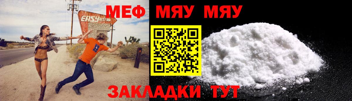 МЯУ-МЯУ  Меф 4 MMC  МЯУ-МЯУ мяу мяу  Вход с VPN  Владивосток 