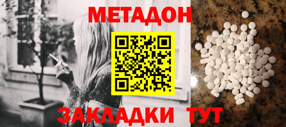 Владивосток  МЕТАДОН methadone  Метадон кристалл  Вход с VPN 