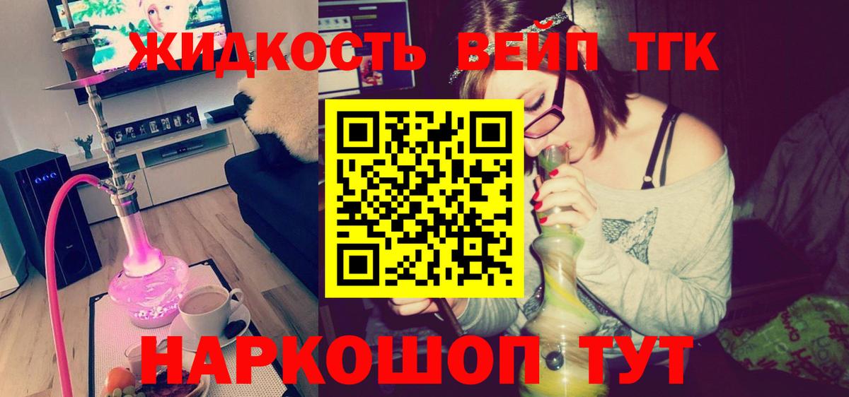 Дистиллят ТГК вейп с тгк  Вход с VPN  цена   Владивосток 